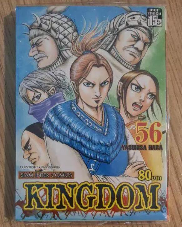Kingdom เล่ม 41 - 67 (หนังสือการ์ตูน มือหนึ่ง) 3