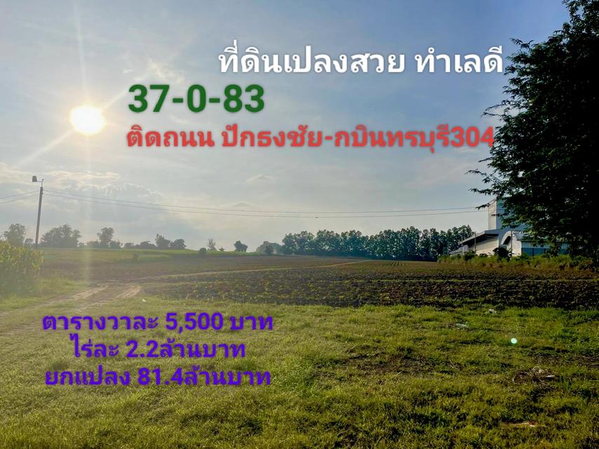 ขายที่ดิน ปักธงชัย ใกล้สหกรณ์ ลาน3 1