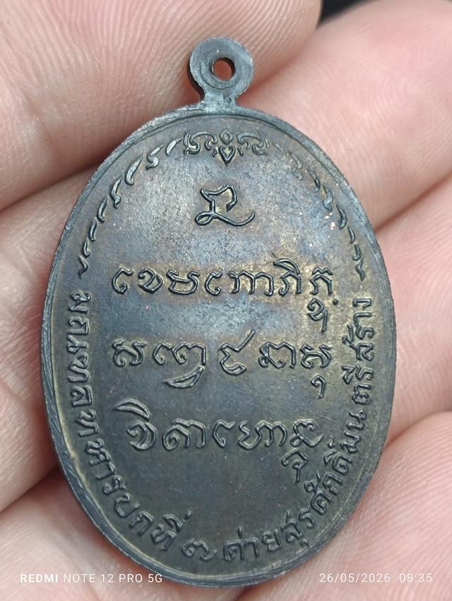 เหรียญหลวงพ่อเกษมเขมโกรุ่นมทบ 7 ลำปางปี 18 รูปที่ 3