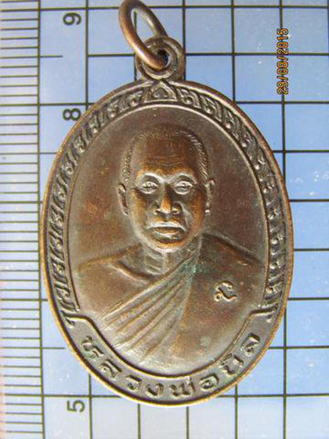 รูป 2601 เหรียญหลวงพ่อนิล วัดป่าโกศลประชานิรมิต ปี 2535 อ.บ้านไผ