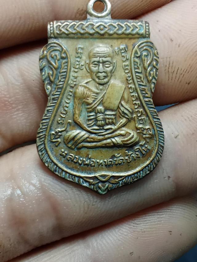 #หลวงพ่อทวดเหรียญเลื่อนสมณศักดิ์ปี08เนื้อ อัลปาก้า
