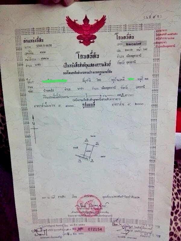 ที่ดินเปล่าถมแล้ว 175.1 ตร.ว. นาข่าเมืองอุดรธานี 1