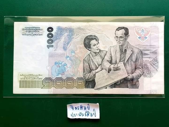 ธนบัตรที่ระลึก 1000 บาท 3