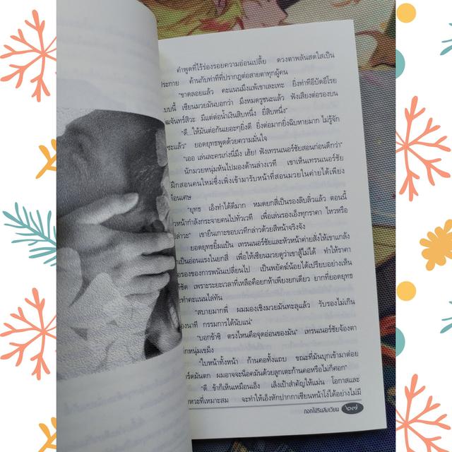 เหนือคมพยัคฆ์ : ชิด ชยากร (รวมเรื่องสั้น) 8