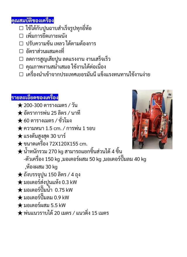 เครื่องพ่นปูนฉาบ 13