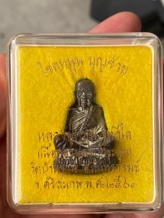 พระเครื่อง หลวงปู่หมุน