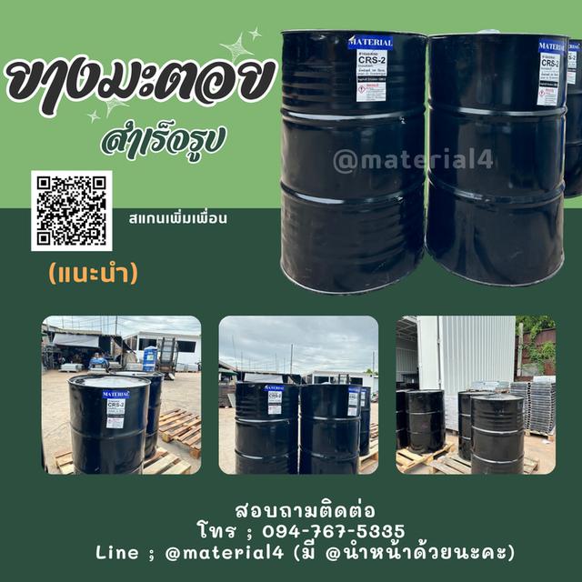ยางมะตอย