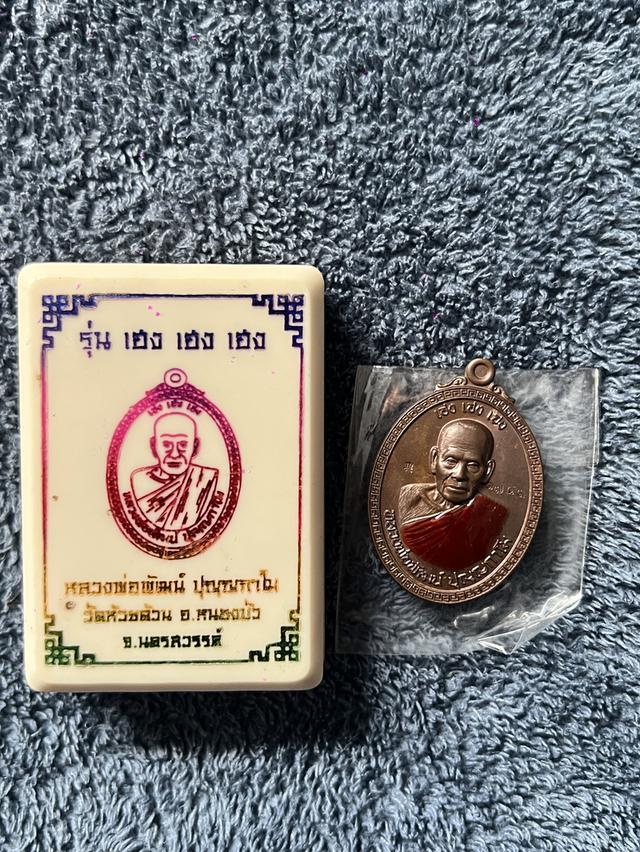 เหรียญหลวงพ่อพัฒน์ รุ่น เฮง เฮง เฮง ซึ่งเป็นวัตถุมงคลที่สร้างขึ้นเพื่อเสริมดวงและเป็นขวัญกำลังใจ