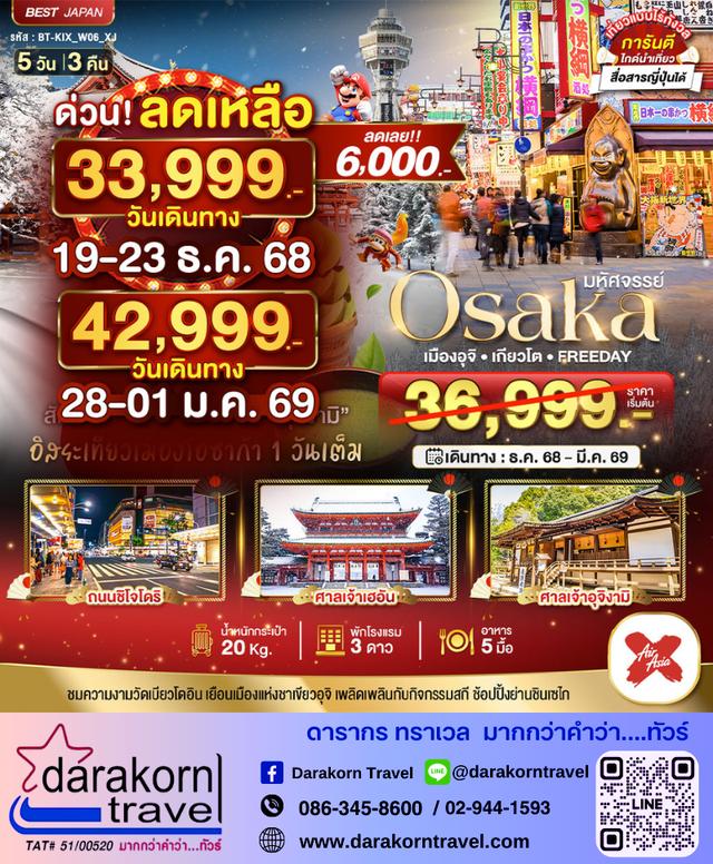 โปรแกรมทัวร์ลดราคา โปรแกรมทัวร์ไฟไหม้ โปรแกรมทัวร์ลดราคาแบบจัดเต็ม 12