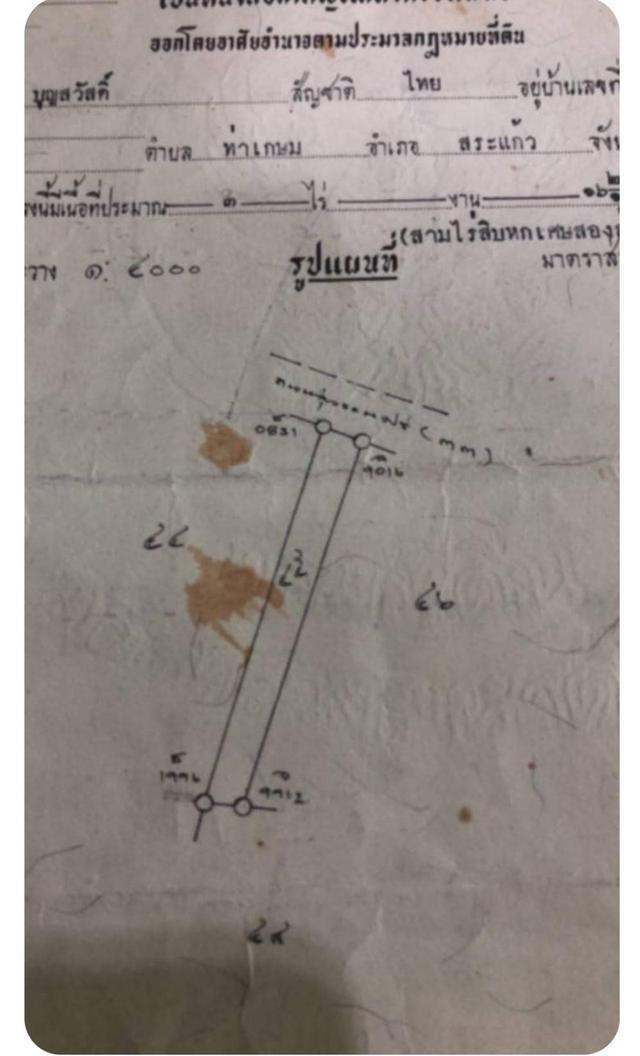 ขายที่ดินติดถนนสี่เลน ติดสายเอเชีย 1 ท่าเกษม สระแก้ว 5