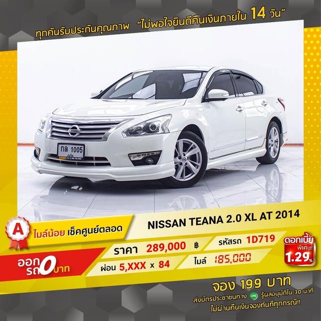 รหัสรถ 1D719 NISSAN TEANA 2.0 XL 2014 18