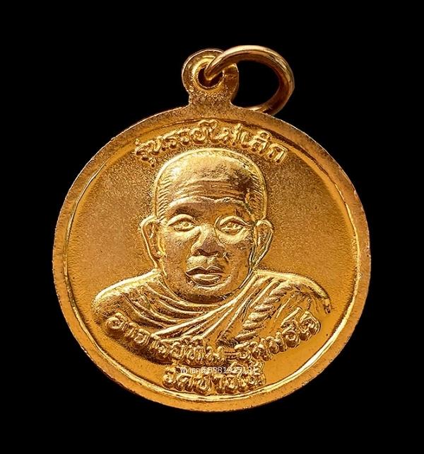 เหรียญหลวงพ่อทวด รุ่นรวยไม่เลิก วัดช้างให้ จ.ปัตตานี ปี2538 รูปที่ 3