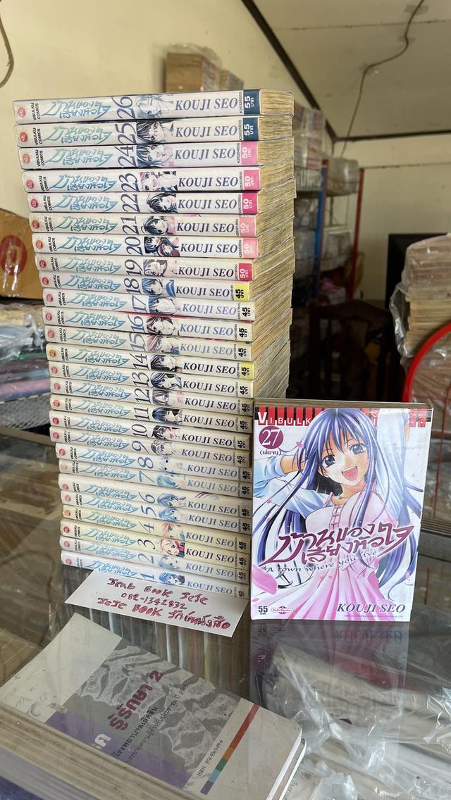 หนังสือการ์ตูน บ้านของเสียงหัวใจ 1-27 จบ