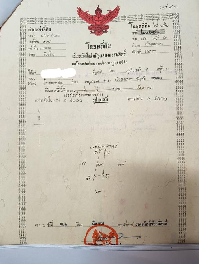 ขายที่ดินว่างเปล่าที่เมืองจังหวัดสกลนคร 6