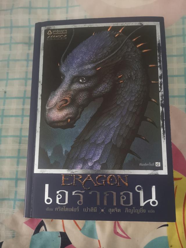 Eragon, Eldest, Brisingr