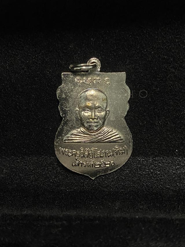 พระเครื่องหลวงปู่ทวด ปี2526 รูปที่ 2