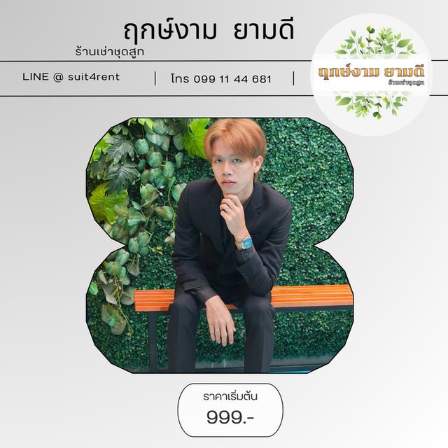 ฤกษ์งาม ยามดี ร้านเช่าชุดสูท