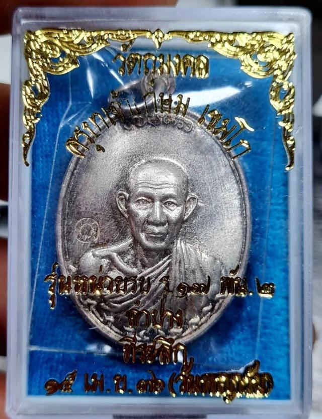 หลวงพ่อเกษม