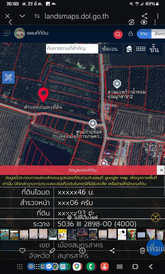 ขายที่ดินสมุทรสาคร20ไร่3งาน87ตรว.ไร่ละ1.8ล้าน 1