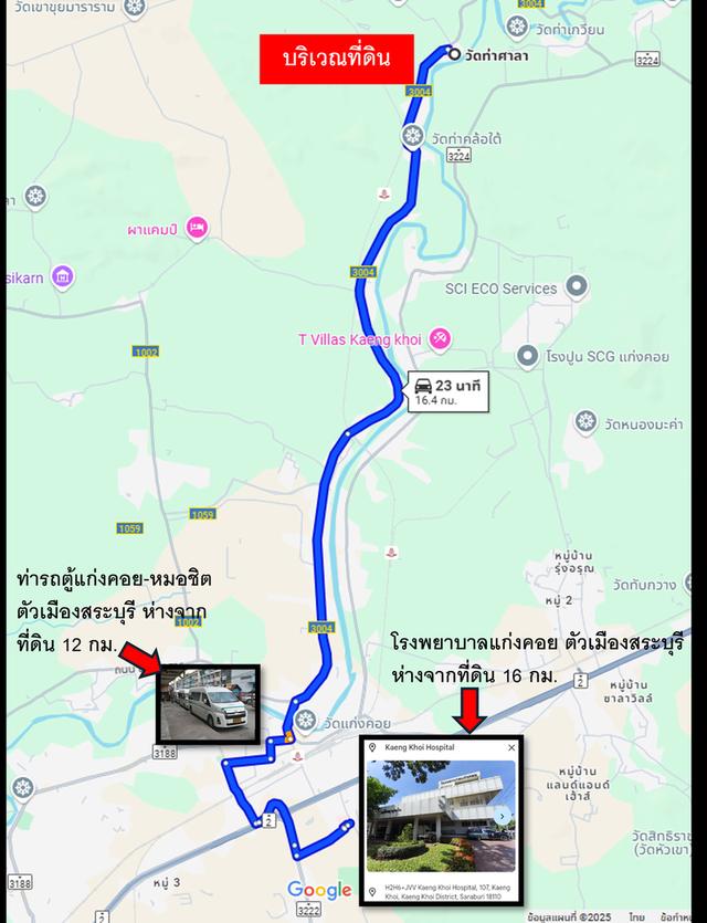 ที่ดินริมถนนอดิเรกสาร อ.แก่งคอย จ.สระบุรี 26.5 ไร่ เจ้าของขายเองแบบลดราคาถูกที่สุด 10