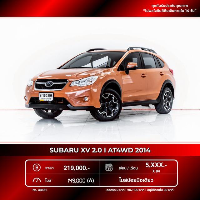 (แจ้ง รหัสรถ 3B551 ) SUBARU XV 2.0i 2014