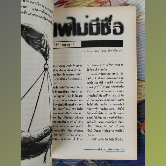 ช่อการะเกด 36 (นิตยสารเรื่องสั้นและวรรณกรรม) 7