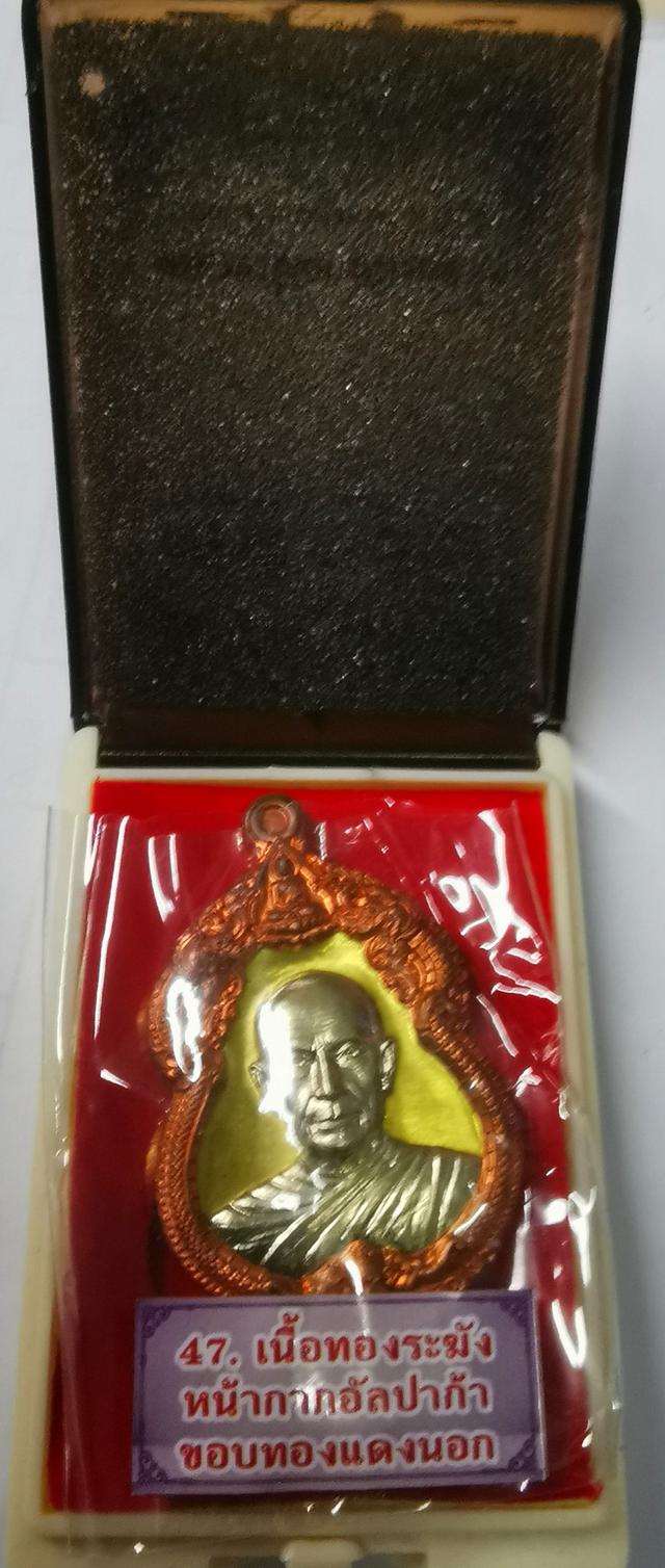 เหรียญเจ้าสัวพันล้านหลวงปู่จื่อพันธมุตโต วัดเขาตาเงาะอุดมพรจชัยภูมิ รูปที่ 18