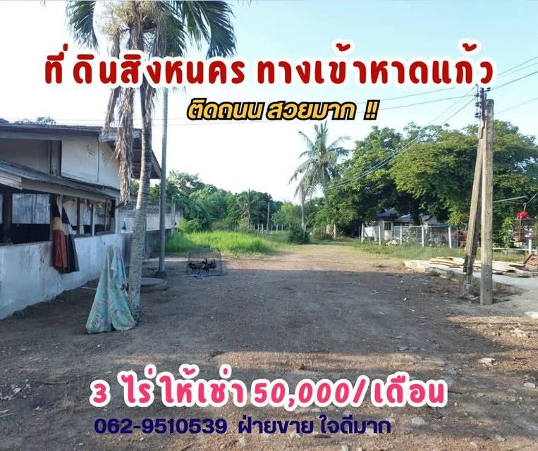 ขายที่ดินสิงหนคร สงขลา ขายที่ดินทำโกดัง  2