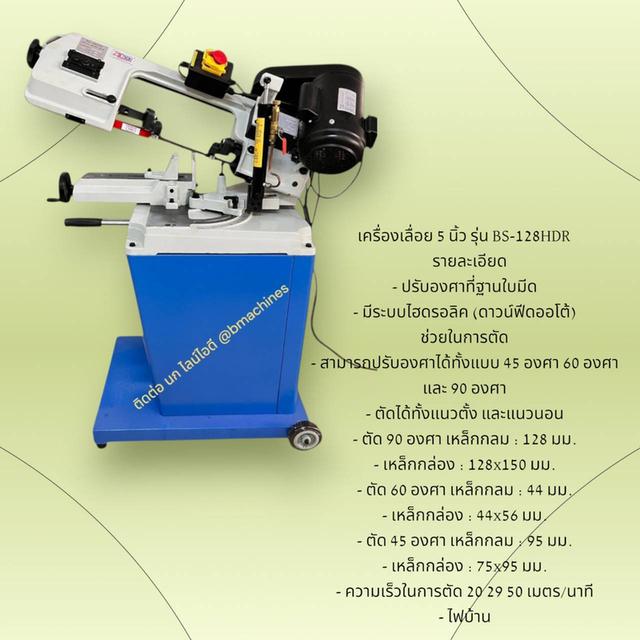 เครื่องเลื่อย 5 นิ้ว รุ่น BS-128HDR รูปที่ 2
