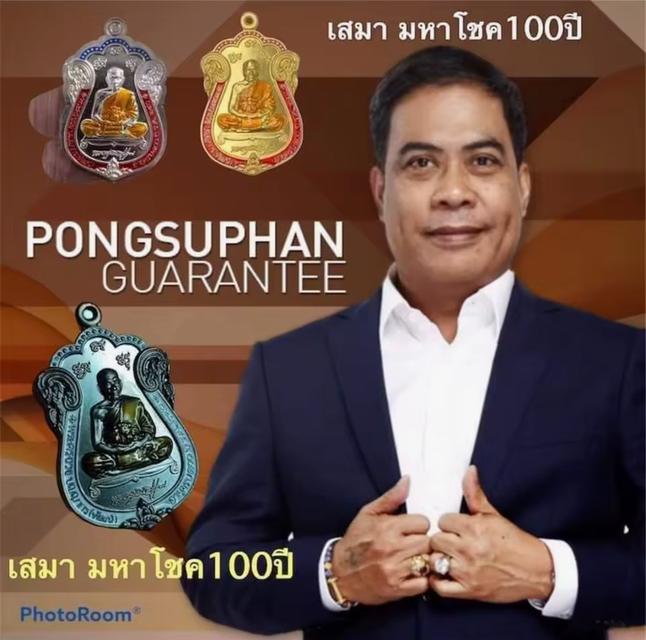 14] เหรียญเสมา มหาโชค 100 ปี หลวงพ่อพัฒน์ วัดห้วยด้วน นครสวรรค์ รูปที่ 7