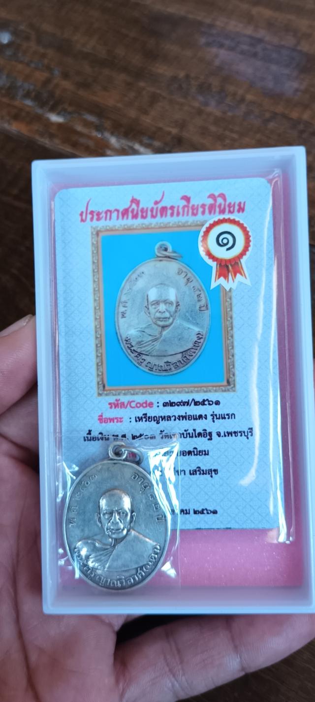 เหรียญหลวงพ่อแดงวัดเขาบันไดอิฐเนื้อเงินพร้อมบัตรรางวัลที่๑ รูปที่ 9