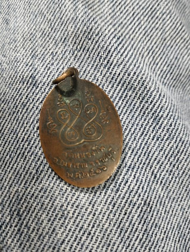 พระเครื่อง เหรียญหลวงพ่อเมือง