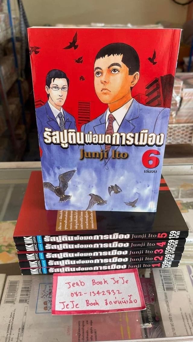 หนังสือการ์ตูน รัสปูติน พ่อมดการเมือง 1-6 จบ