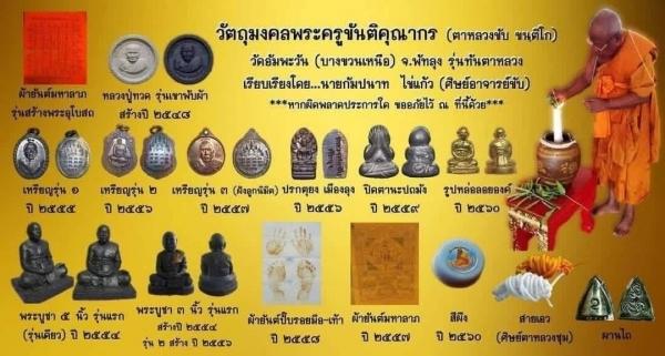หลวงปู่ทวด รุ่นแรก พ่อท่านขับ วัดอัมพะวัน วัดบางขวนเหนือ จ.พัทลุง ปี2548 รูปย่อยที่ 4