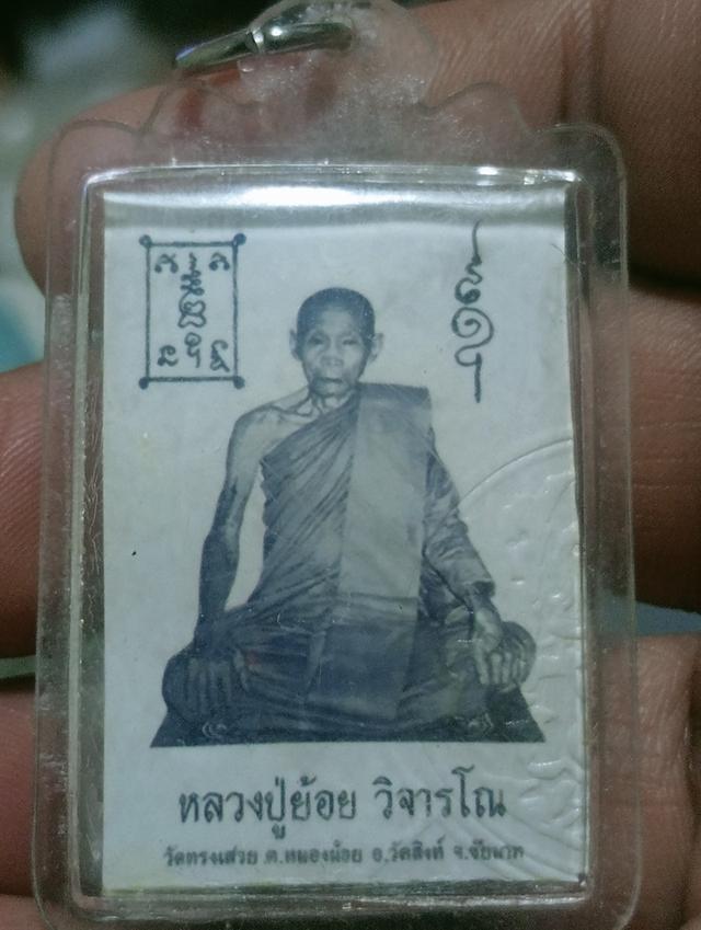 พระเครื่องรูปถ่ายหลวงพ่อย้อย รูปที่ 10