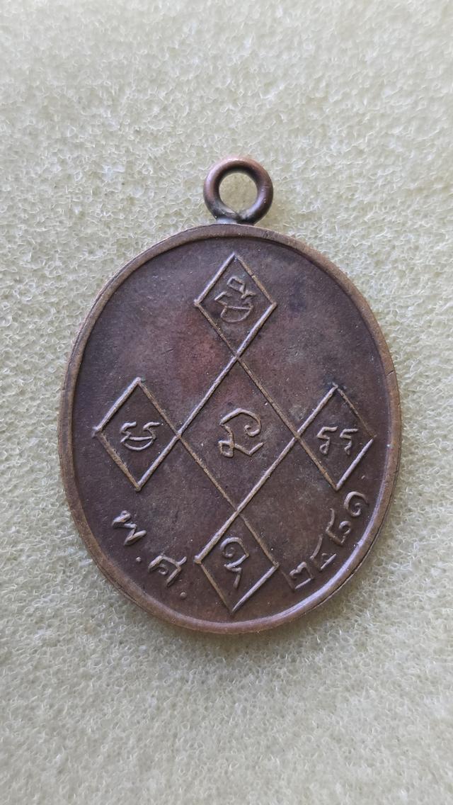 เหรียญหลวงพ่อดิ่ง วัดบางวัว 10