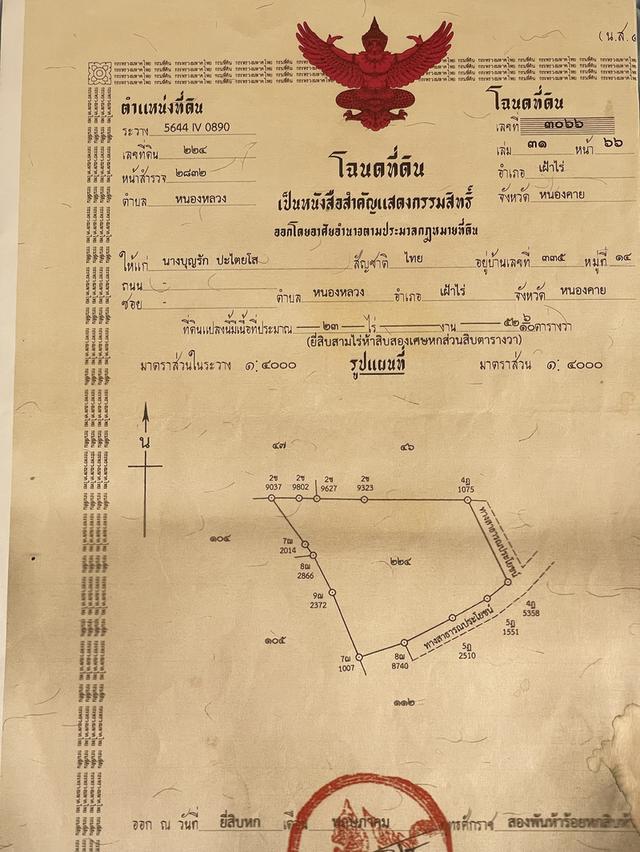 ขายที่ดินยกแปลงมีโฉนดครุฑแดง 2