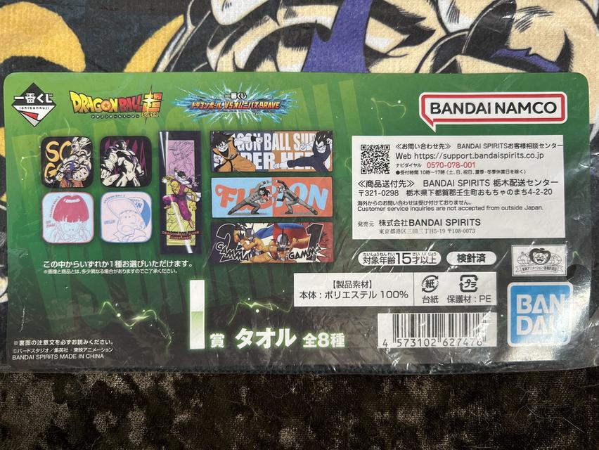 (ครบเซต 8 ลาย) ผ้าขนหนู Ichiban Kuji Dragon Ball VS Omnibus Brave - รางวัล I (มือ 1) รูปย่อยที่ 4