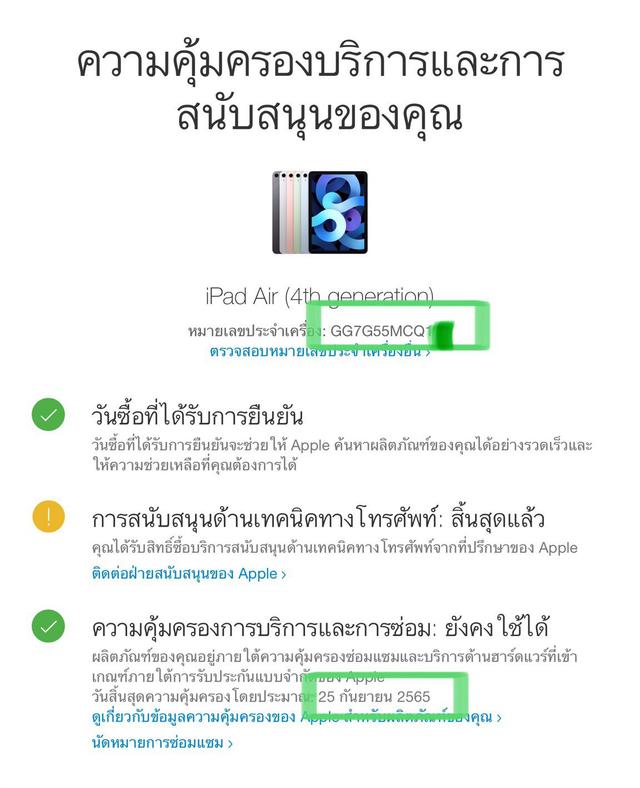 iPad Air 4 มีประกัน ศูนย์ไทยแท้ครบกล่อง 6