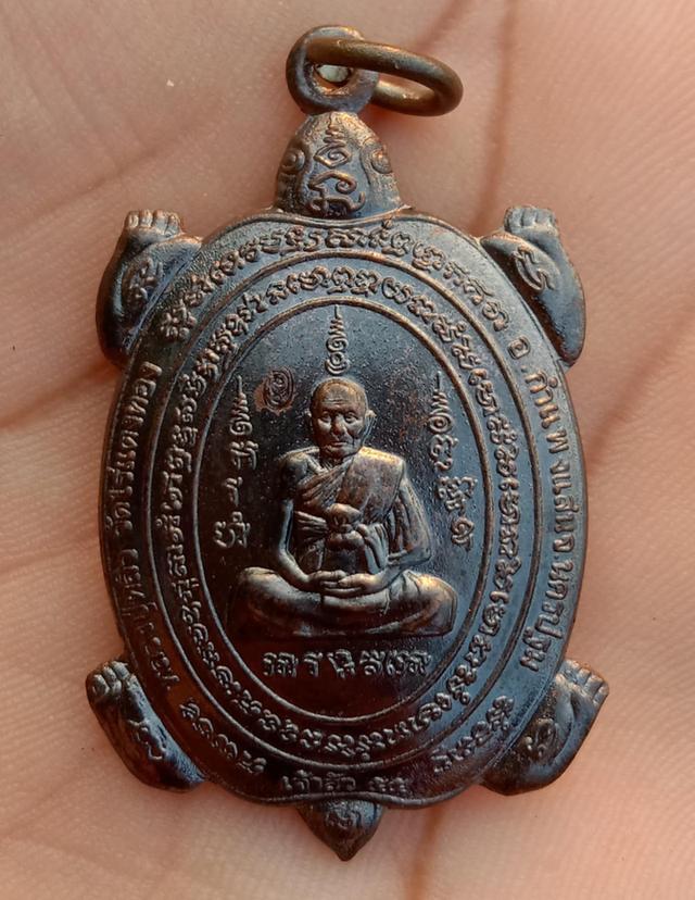 เหรียญหลวงปู่หลิว รุ่นเจ้าสัว(111)พ.ศ.2557