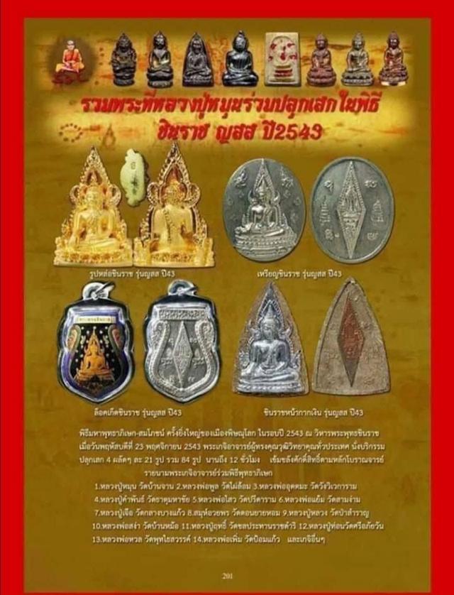 เหรียญ พระ พุทธชินราช หลวง ปู่ หมุน ปลุก เสก พระ ดี พิธี ใหญ่ 4