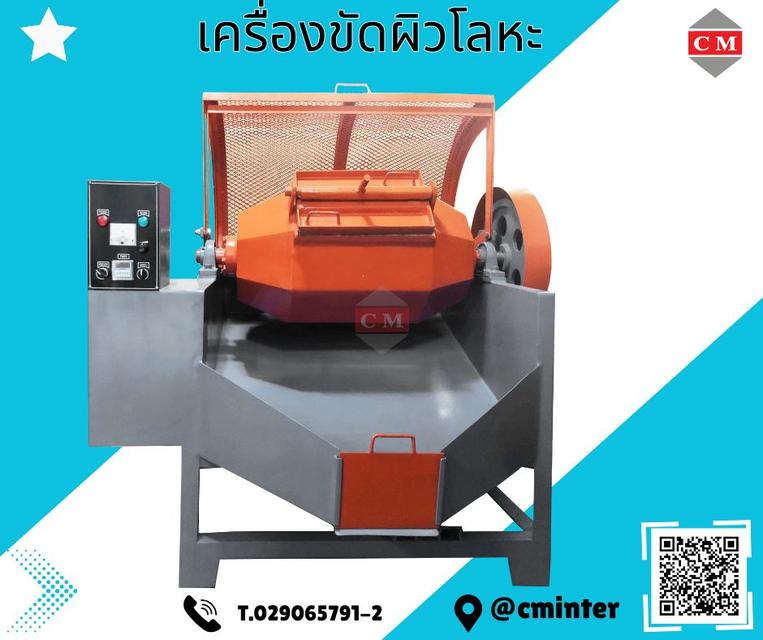    เครื่องขัดผิวโลหะ  แบบถังกลิ้งลูกรักบี้ /(ROTARY BARREL FINISHING MACHINE)