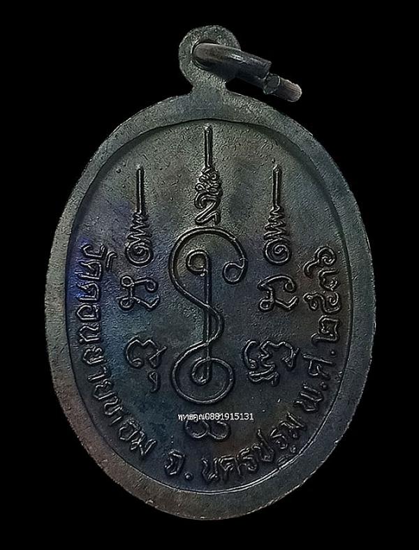 เหรียญหลวงพ่อแช่ม วัดดอนยายหอม จ.นครปฐม ปี2536