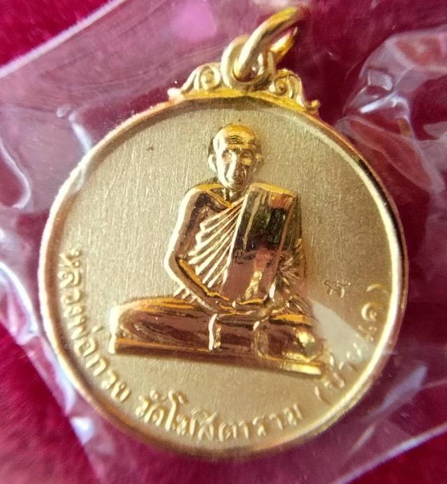 เหรียญหลวงพ่อกวย ปี 2567 รุ่นศิษย์มีหลัก วัดโฆสิตาราม (พระแท้ 100%) แท้ออกจากวัด 081-7804073