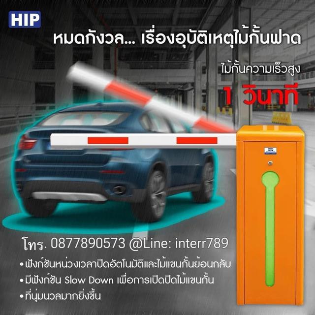 ไม้กั้นรถยนต์ชลบุรี ไม้กั้นรถชลบุรี แขนไม้กั้นรถชลบุรี