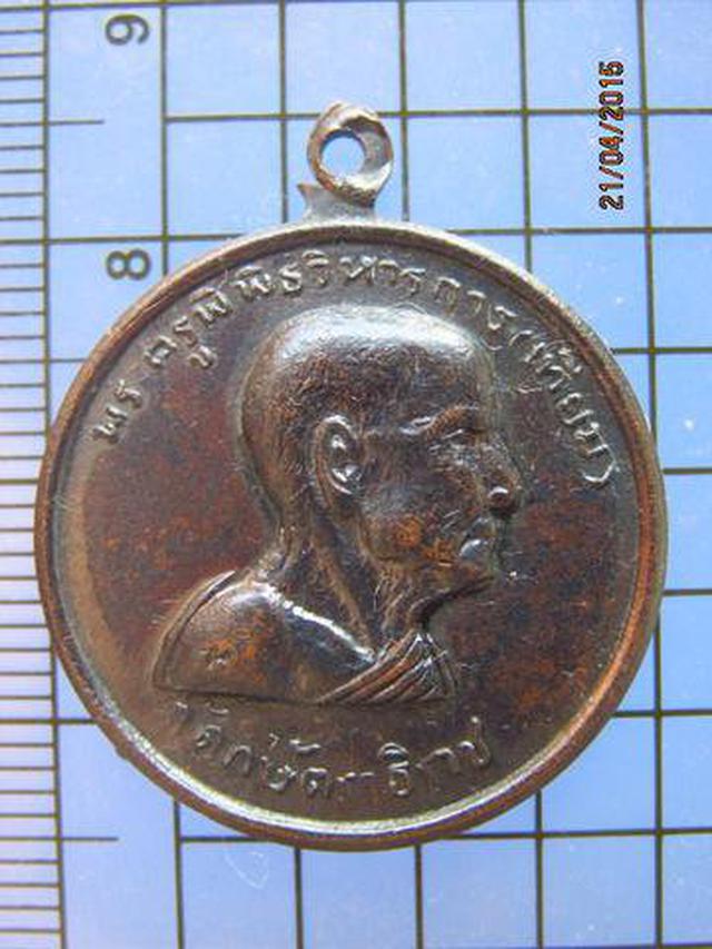 รูป 1824 เหรียญหลวงพ่อเทียม วัดกษัตราธิราช จ.อยุธยา ปี2518 