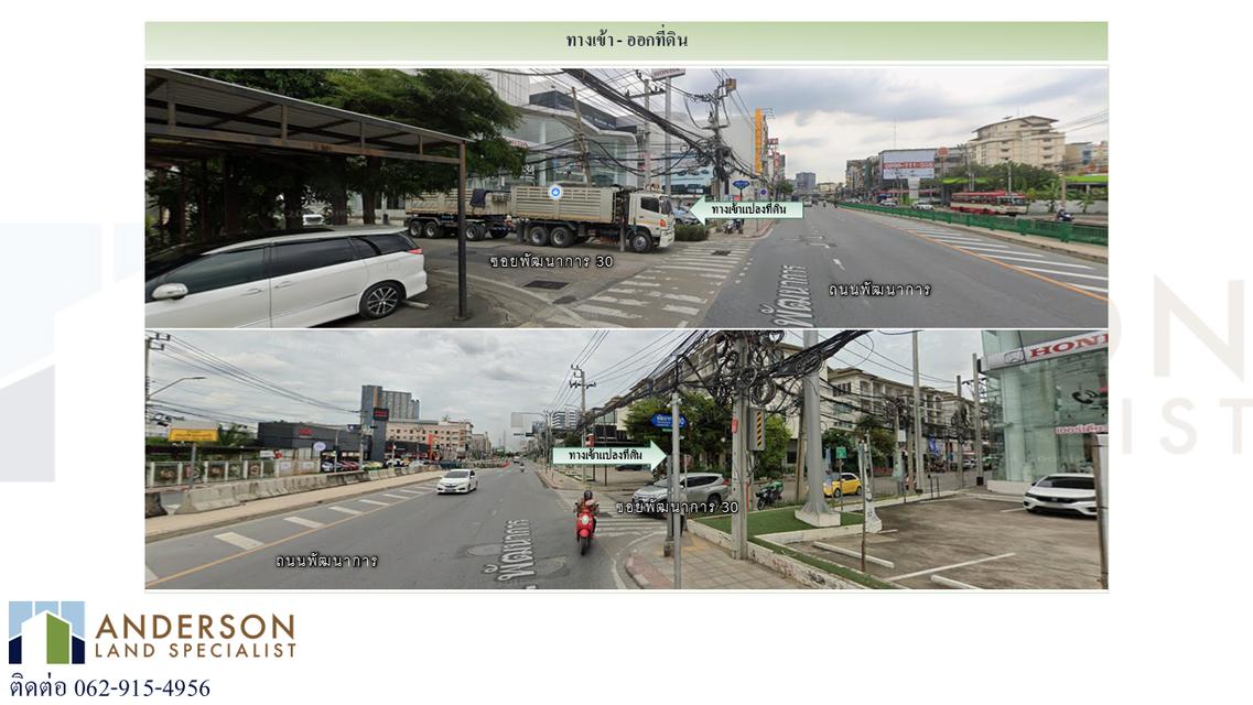 ขายที่ดิน ซอยพัฒนาการ 30 2