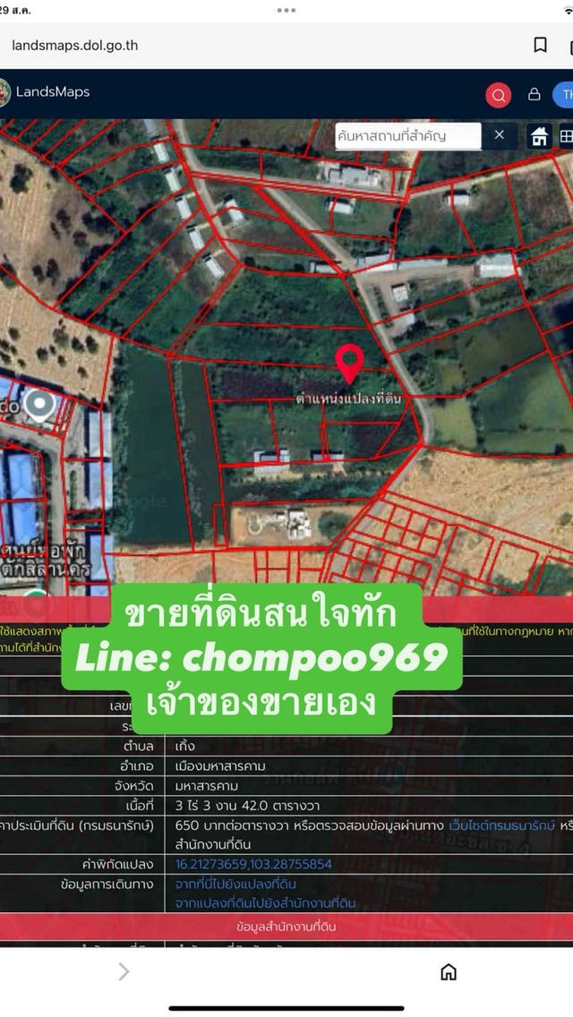 ที่ดิน 2