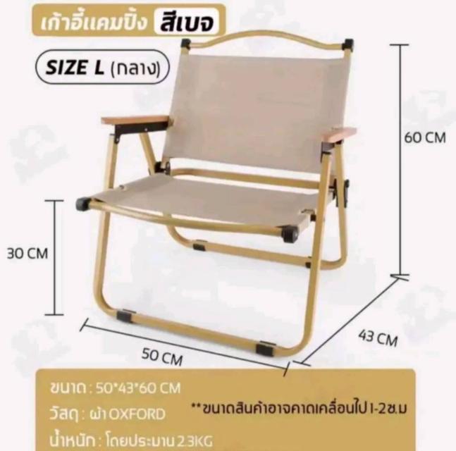 เก้าอี้สนาม 4