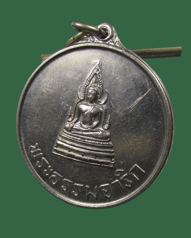 เหรียญพระธรรมจาริก กรมประชาสงเคราะห์ กระทรวงมหาดไทย ปี 2510 3